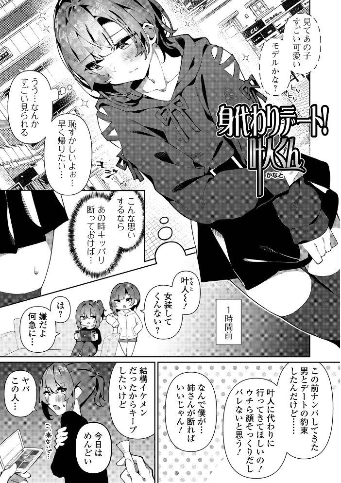絶対快楽男の娘【通常版】 コショウ 一水社編集部 サンプル画像