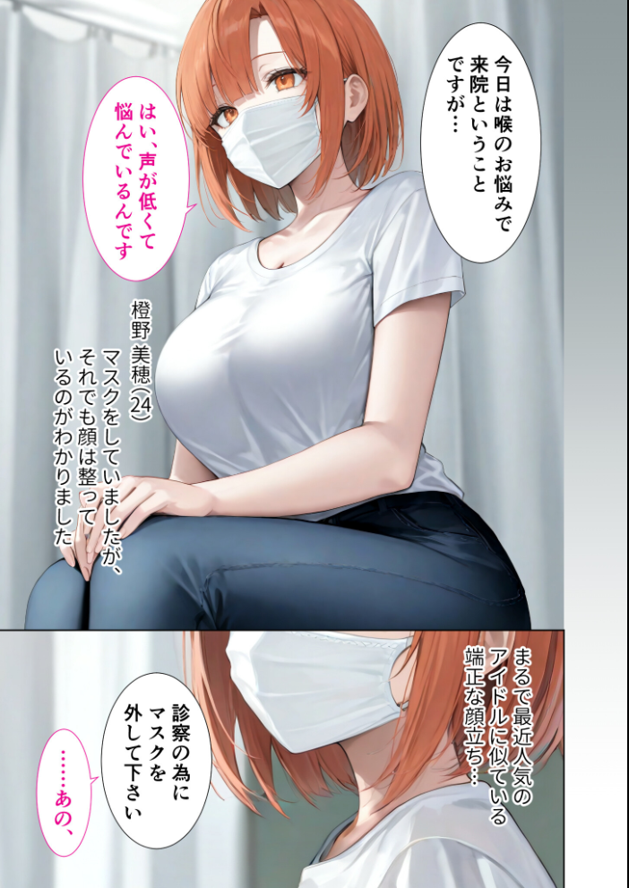 悪徳医師の淫行×××治療・拾玖 〜懐柔謀る精神処方録〜 モザイク版【hentai エロ漫画】 サンプル画像