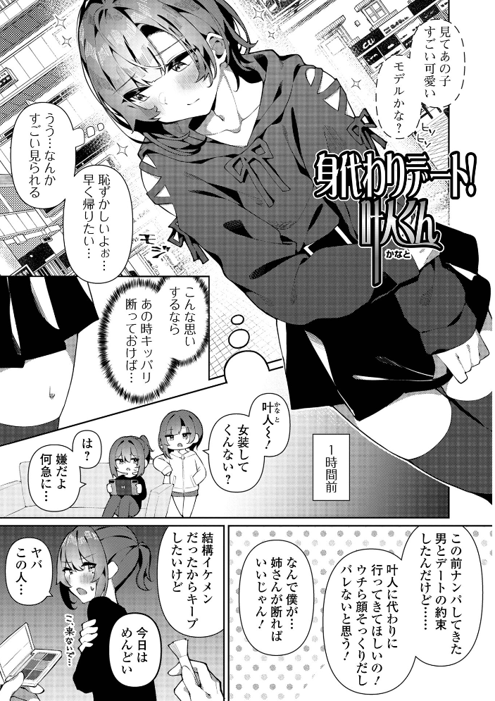 絶対快楽男の娘【デジタル特装版】 コショウ 一水社編集部 サンプル画像