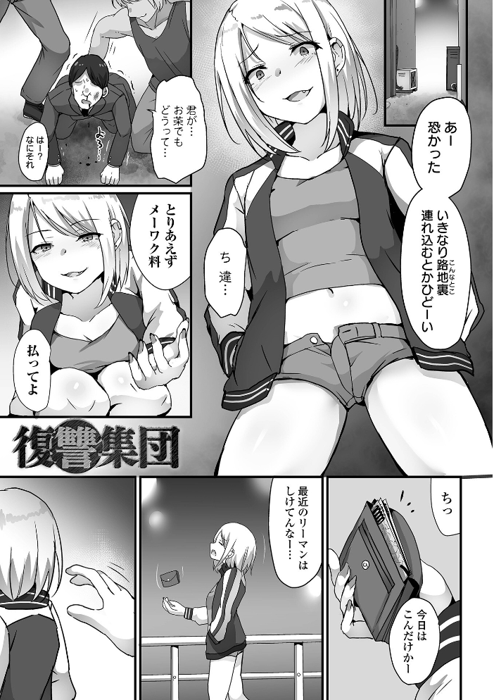 敗北娘の白い腹  よたか 一水社編集部 サンプル画像