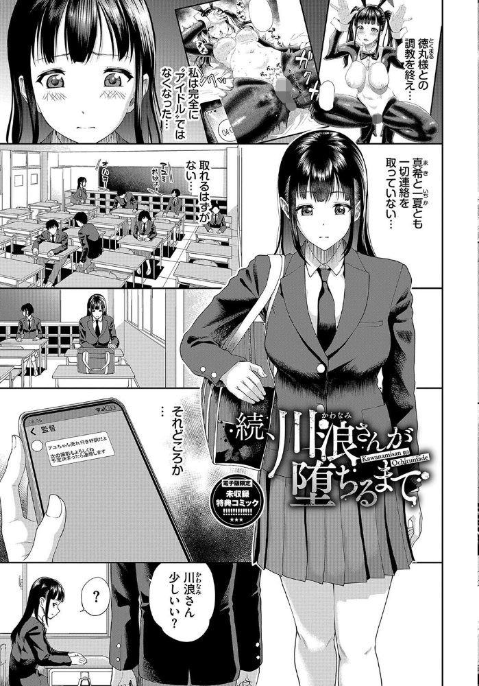 彼女が堕ちるまで…。2 【FANZA限定】【デジタル特装版】 ミナトイトヤ コミックバベル編集部 サンプル画像