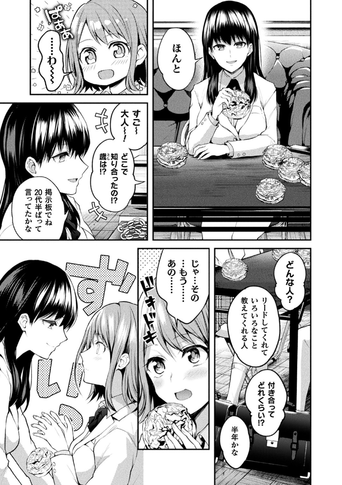 百合不純交遊  長代ルージュ サンプル画像