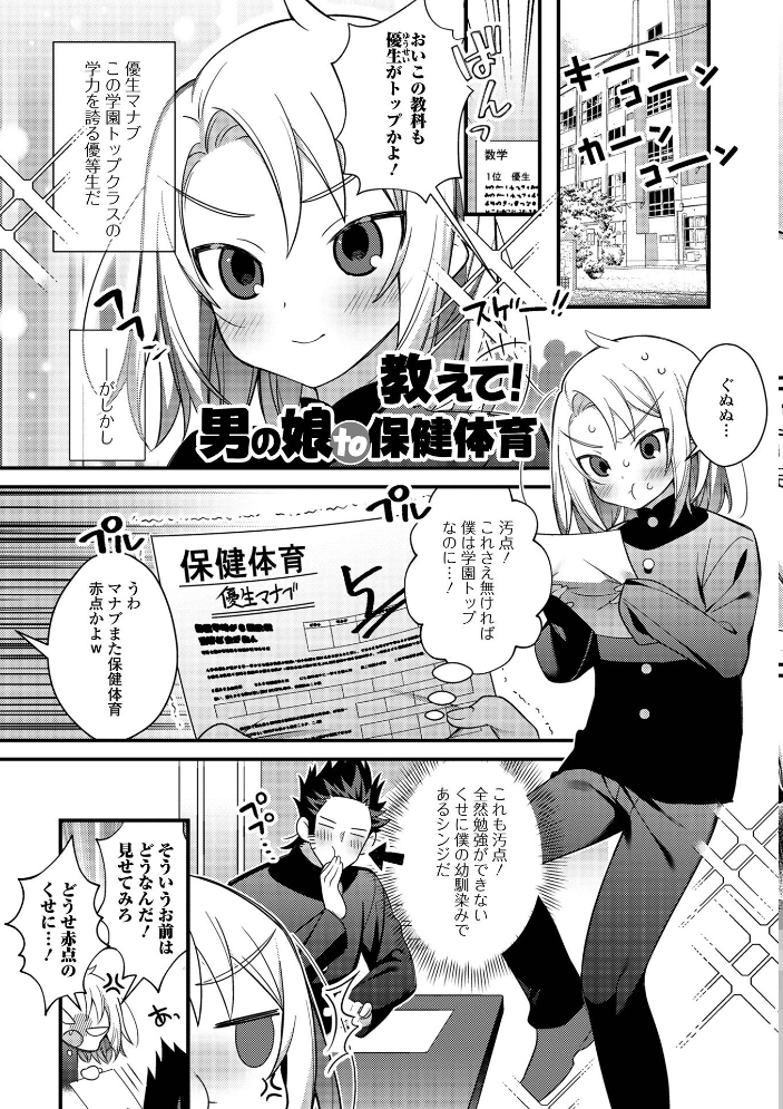 男の娘とトロトロ溶け合うえっちしよ♂ 【デジタル特装版】 四角いくろ丸 サンプル画像