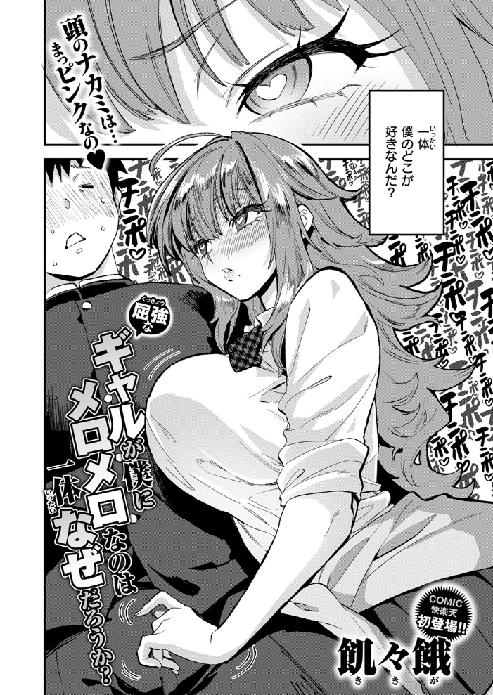 COMIC快楽天 2024年09月号 ホムンクルス YUG 雲呑めお 亜美寿真 村田蓮爾 mogg オクモト悠太 いつつせ 柚十扇 玉ぼん を図さとる 小野未練 ゆりしましろ さわたしゆん 鬼ヶ島えりゅ 飢々餓 サンプル画像