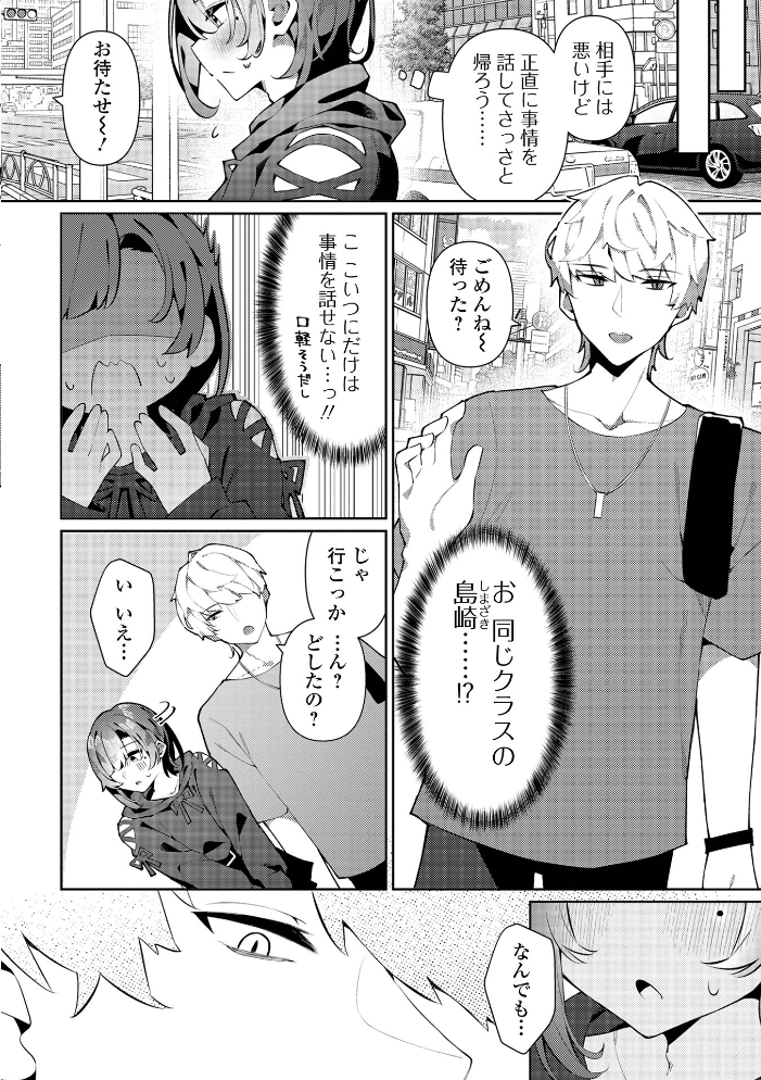 絶対快楽男の娘【デジタル特装版】 コショウ 一水社編集部 サンプル画像