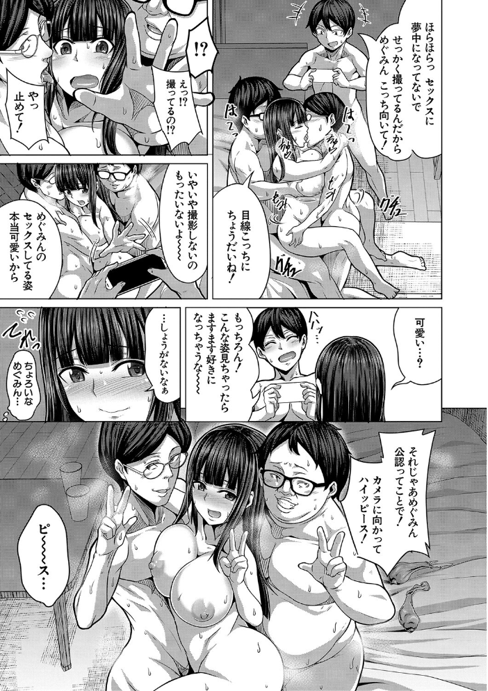 押せばヤれる娘【1話試し読み付き】 ケケ MUJIN編集部 サンプル画像