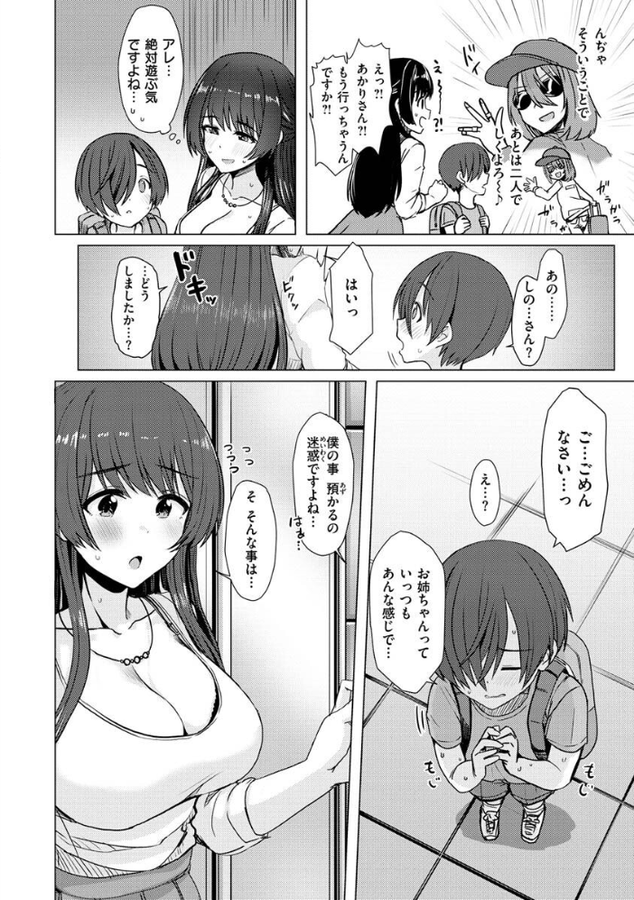 ぬくぬく性活 うぱ西。 サンプル画像
