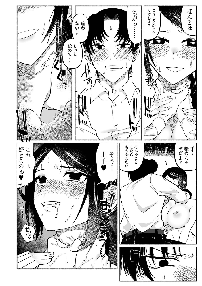 いっぱい絞める君が好き【通常版】  二等辺 サンプル画像