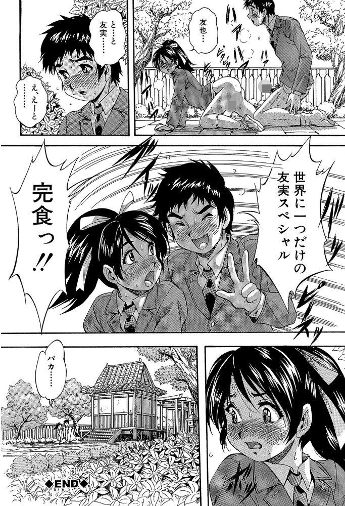 初恋ナマハメ祭り【1話試し読み付き】  くりつよしひろ MUJIN編集部 サンプル画像