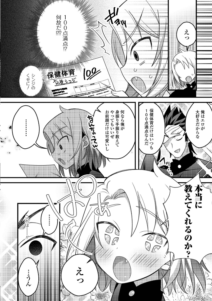 男の娘とトロトロ溶け合うえっちしよ♂ 【デジタル特装版】 四角いくろ丸 サンプル画像