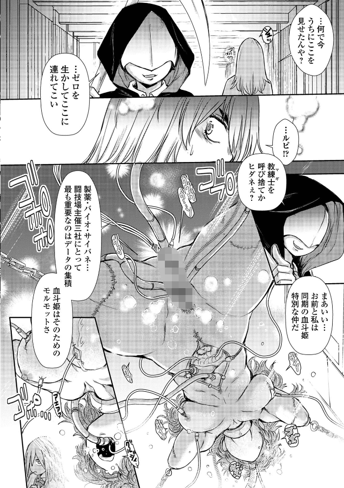 惨黒街ZERO刃 【デジタル特装版】  石野鐘音 サンプル画像