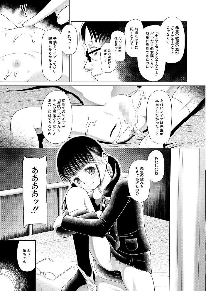 少女は絶対犯●れる【1話試し読み付き】 学級レ●プ日誌 干支門三十四 MUJIN編集部 サンプル画像