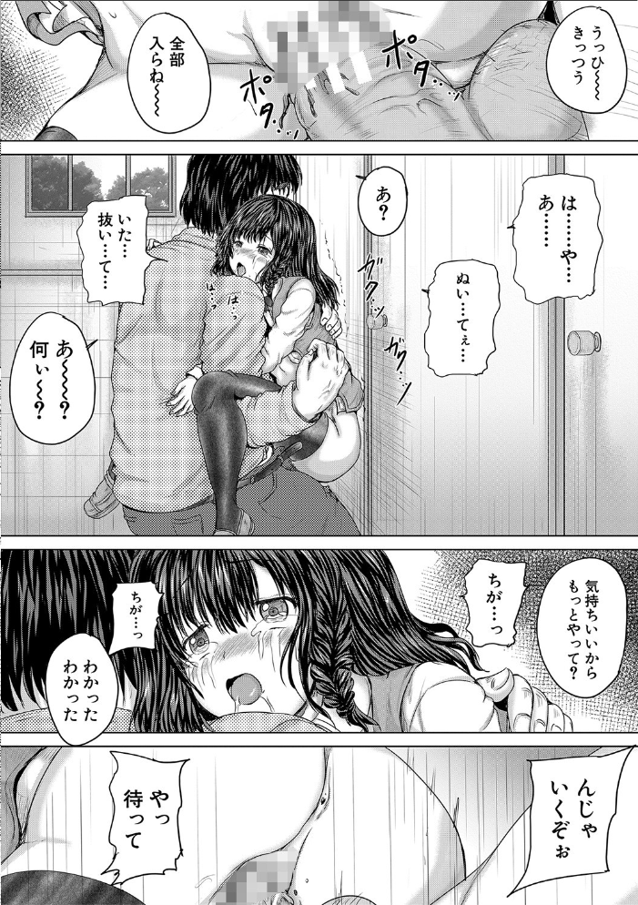 かわいい娘、捕まえた【1話立ち読み付き】  今河ようじん MUJIN編集部 サンプル画像