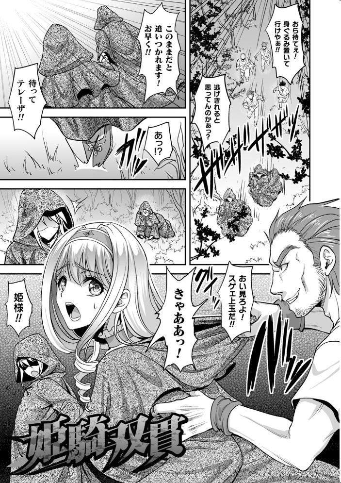 異世界触辱譚【電子書籍限定版】 孫陽州 サンプル画像