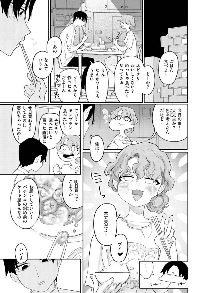 あなただけの雌になる【デジタル版限定おまけ付き】 いだ天ふにすけ サンプル画像
