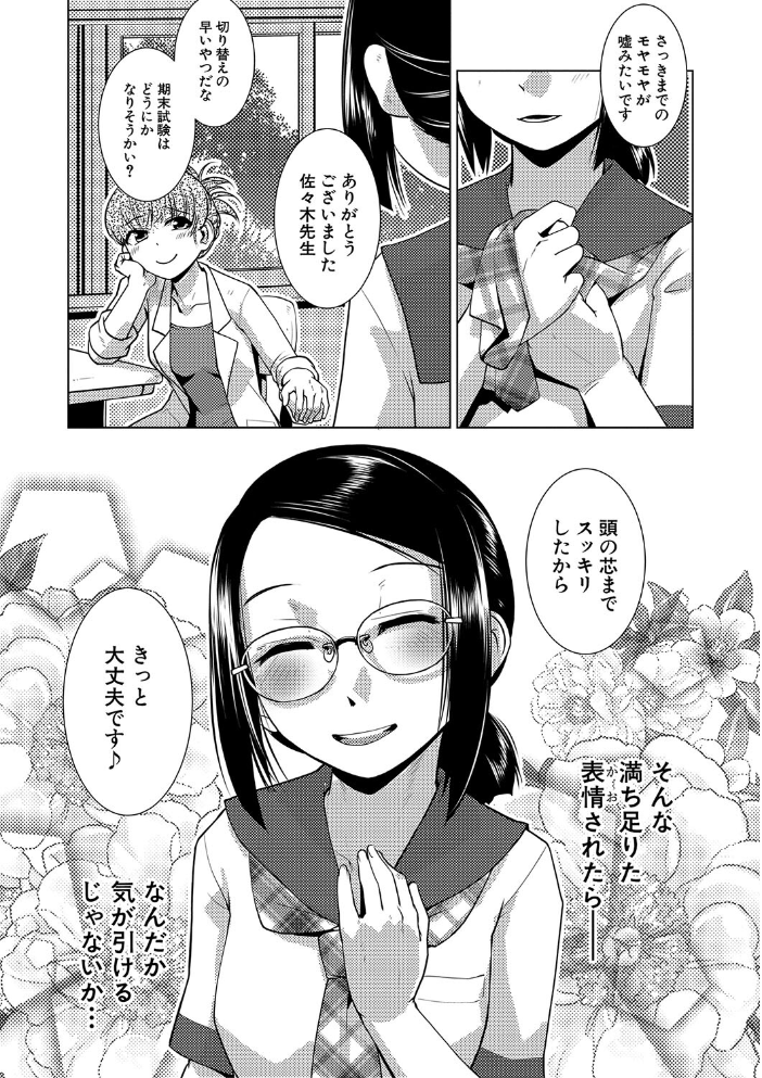 放課後ふたなり膣内射精日記【1話試し読み付き】 かもたま MUJIN編集部 サンプル画像