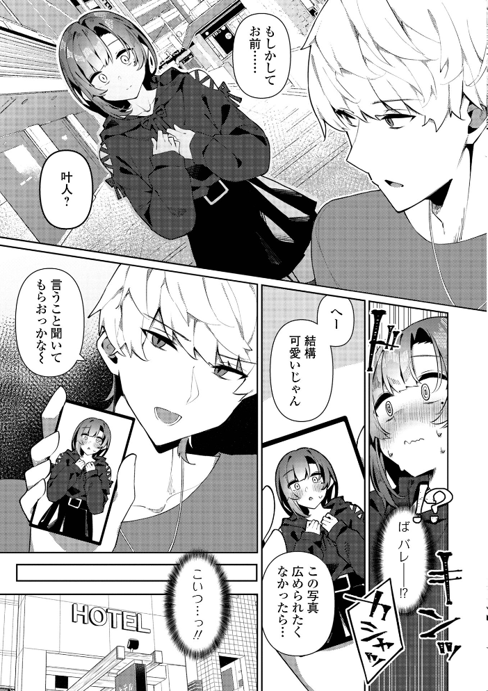 絶対快楽男の娘【デジタル特装版】 コショウ 一水社編集部 サンプル画像