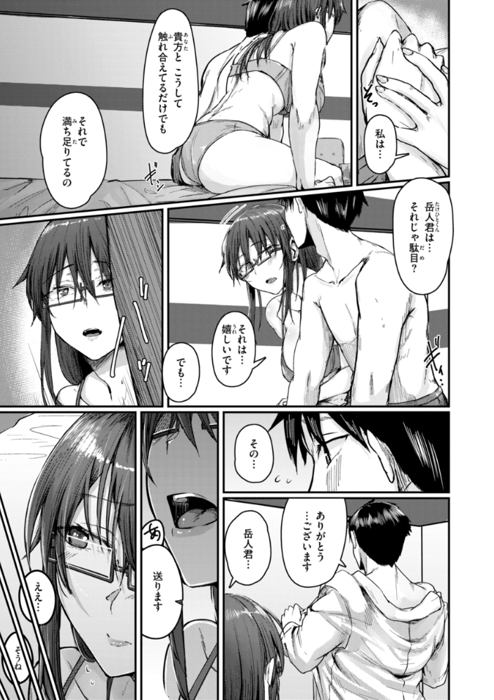 あなたに染まる【デジタル版限定おまけ付き】  白菊 サンプル画像