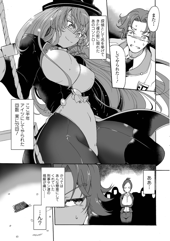 完全敗北ヒロイン図姦 スガレオン 一水社編集部 サンプル画像