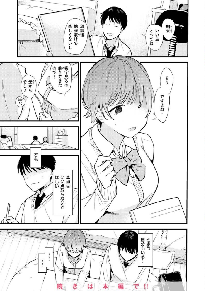 欲張りカノジョ トウ サンプル画像