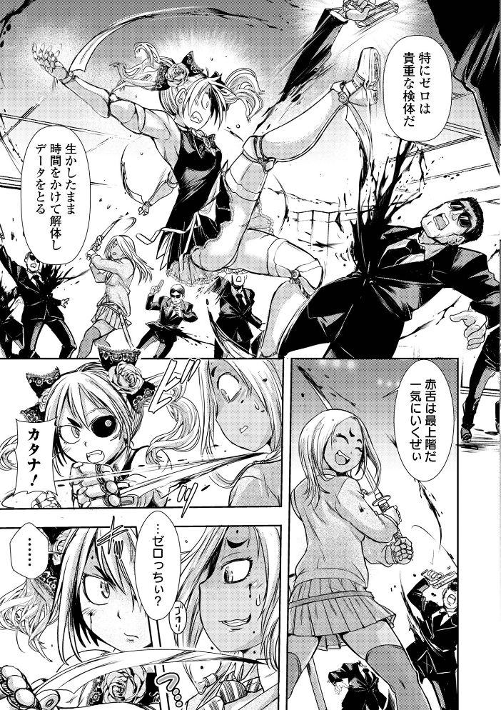 惨黒街ZERO刃 【デジタル特装版】  石野鐘音 サンプル画像