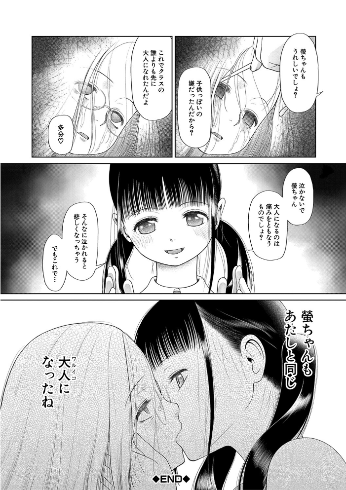 少女は絶対犯●れる【1話試し読み付き】 学級レ●プ日誌 干支門三十四 MUJIN編集部 サンプル画像