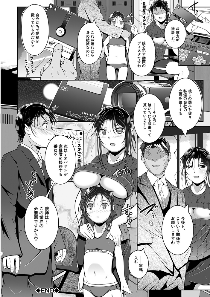 娘と母の穴比べ【1話試し読み付き】 冬嗣 MUJIN編集部 サンプル画像