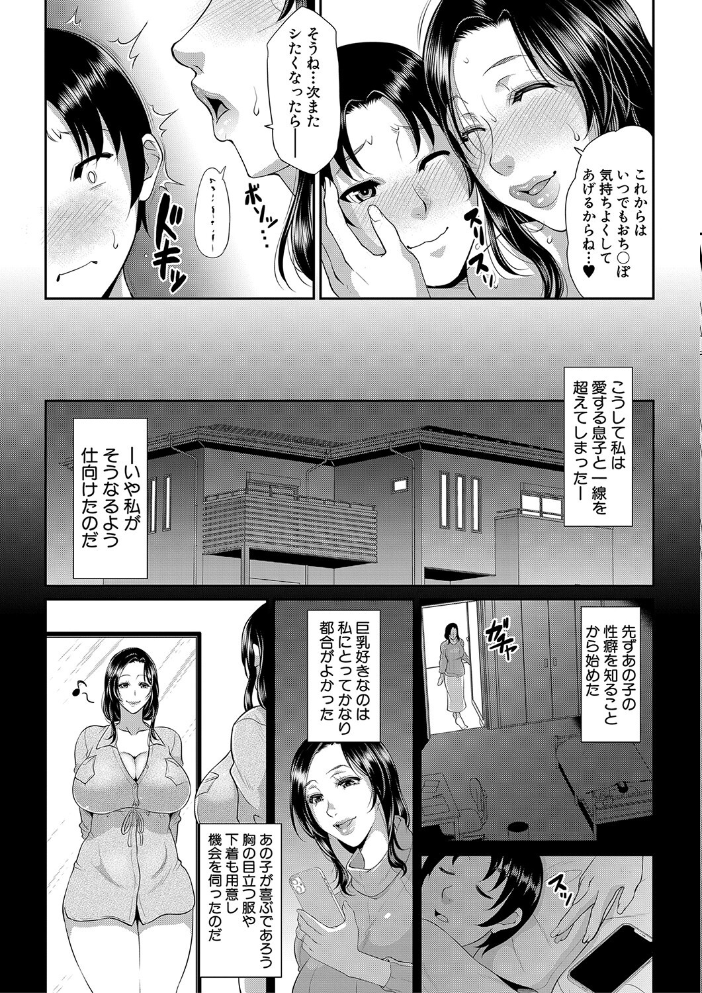 熟るわしの猥婦【1話試し読み付き】 トグチマサヤ MUJIN編集部 サンプル画像