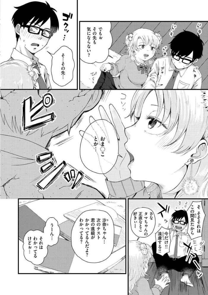結局はメスなので えのき サンプル画像