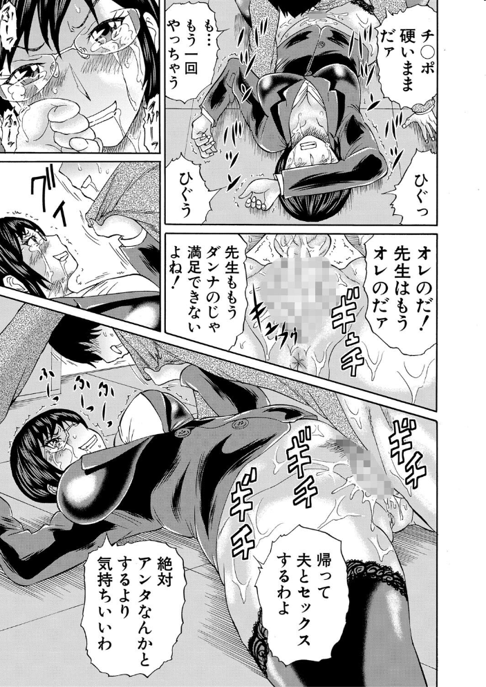 新婚女教師●す【1話試し読み付き】  はちの八八 MUJIN編集部 サンプル画像