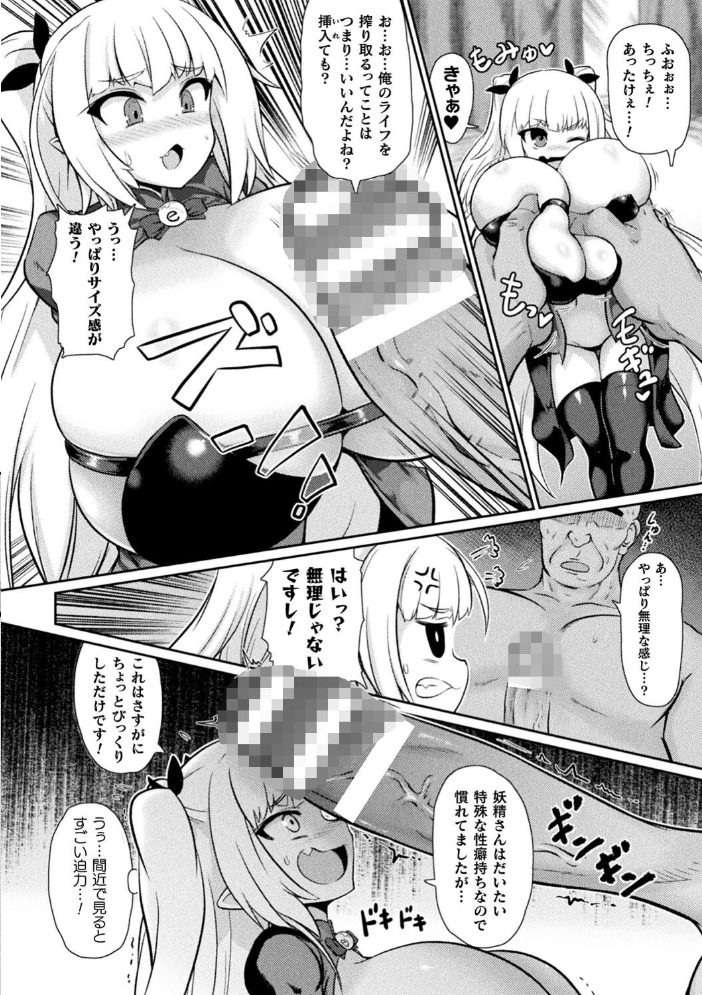 サキュバスと魔法少女とパパ活とデカチンバトル！！  いせマグ サンプル画像