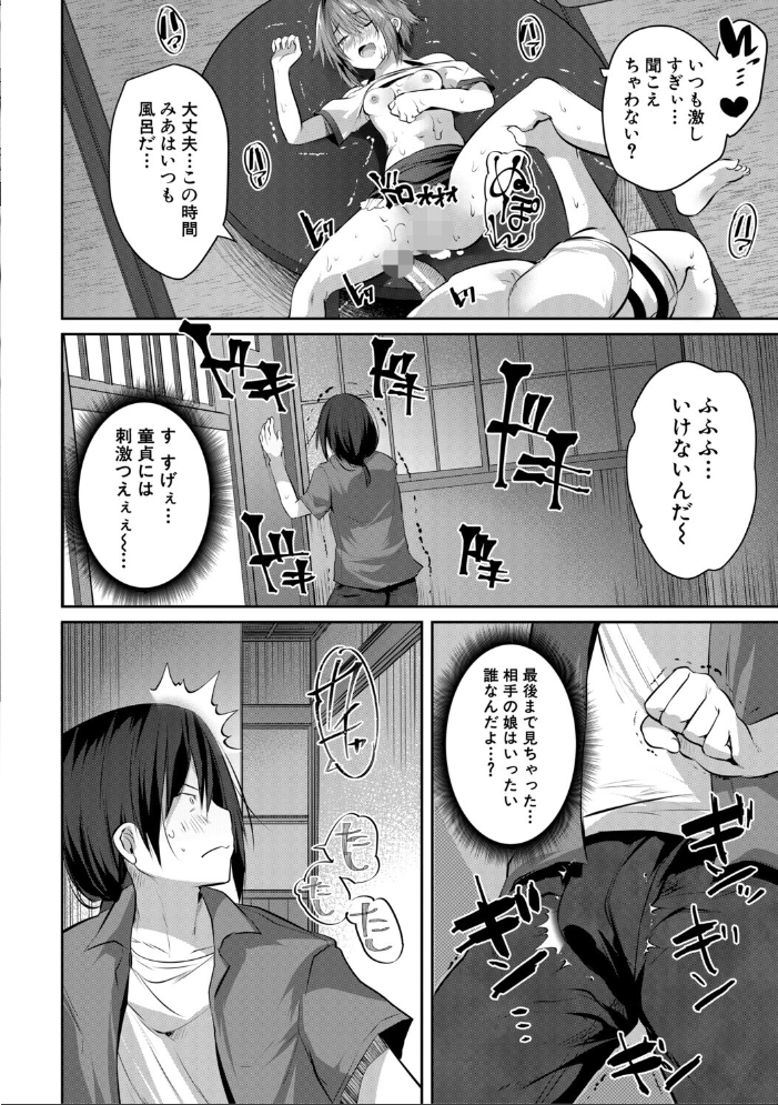 田舎少女とハーレムえっちに至る夏【1話試し読み付き】  創田ぐみ MUJIN編集部 サンプル画像