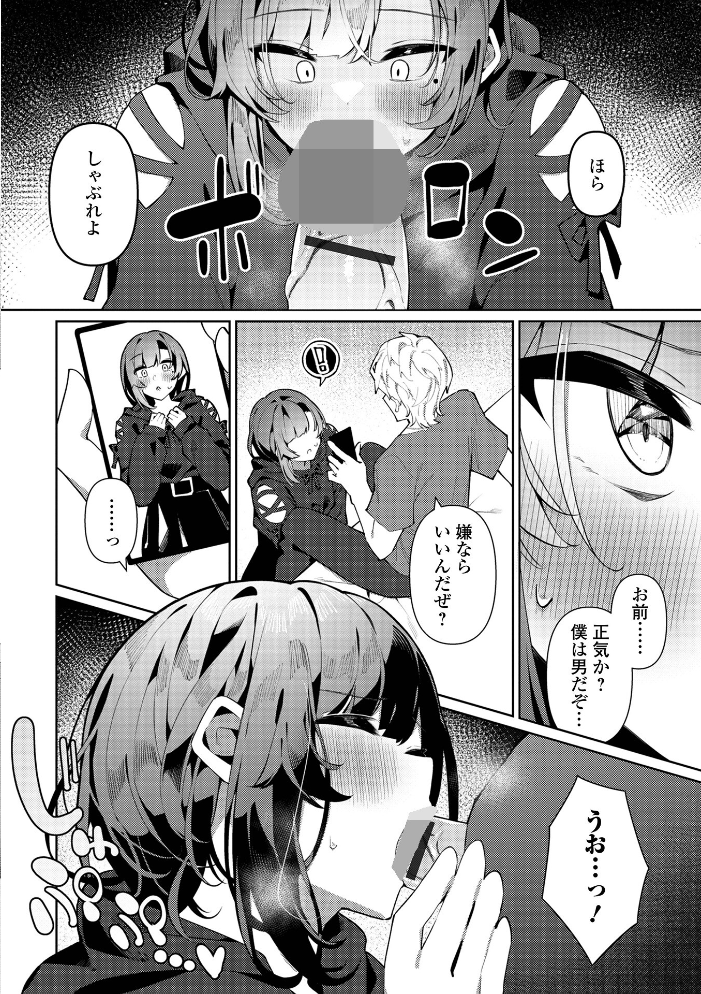 絶対快楽男の娘【デジタル特装版】 コショウ 一水社編集部 サンプル画像