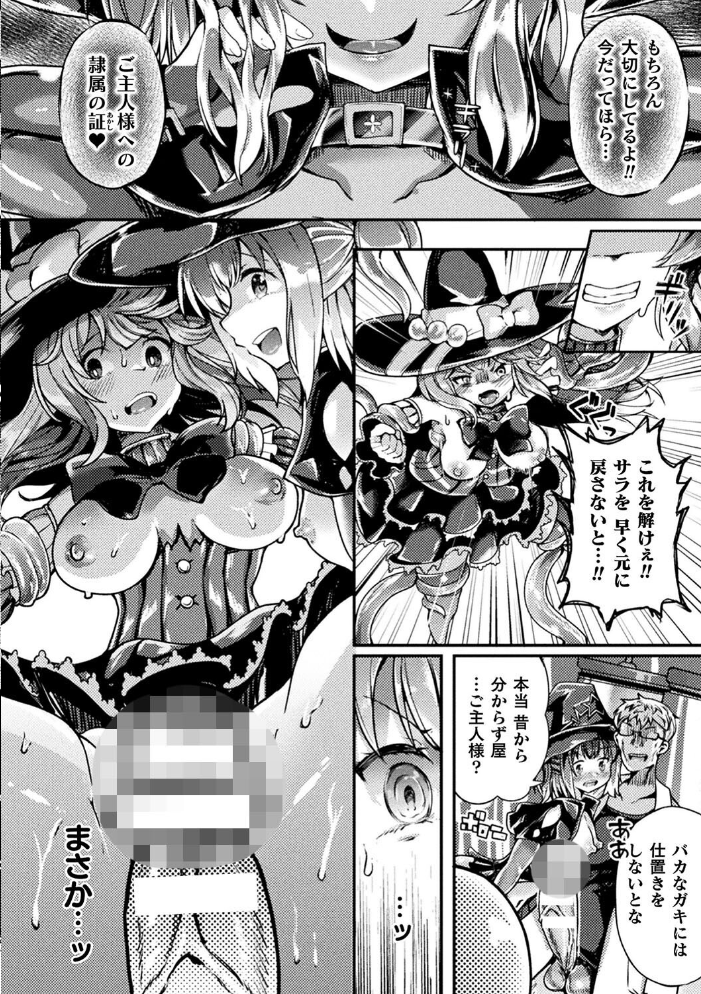 射精淫ふれーしょん 〜ふたなり戦士の負けイクさ〜  炸裂とろろ昆布 サンプル画像