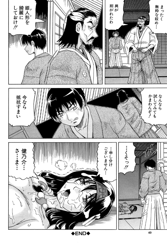 恥虐の牝姫 じゃみんぐ MUJIN編集部 サンプル画像