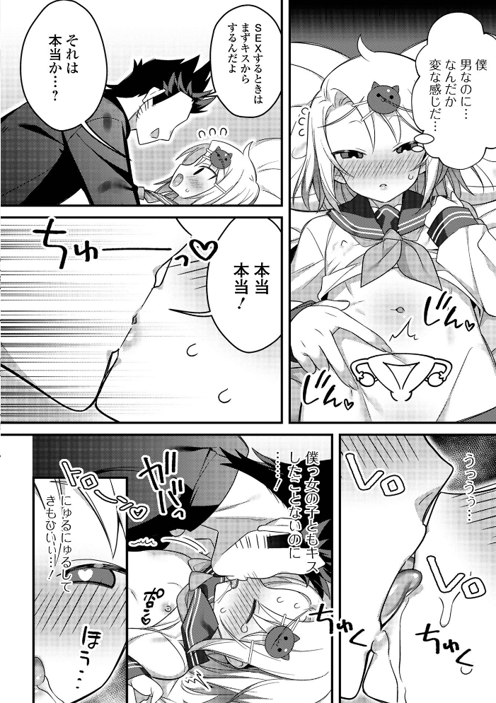 男の娘とトロトロ溶け合うえっちしよ♂ 【デジタル特装版】 四角いくろ丸 サンプル画像
