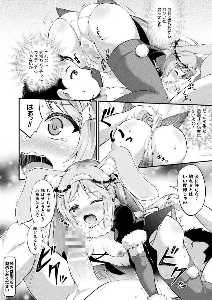 もふもふダイアリー〜ケモ耳少女は愛されたい〜  皆瀬たまき サンプル画像