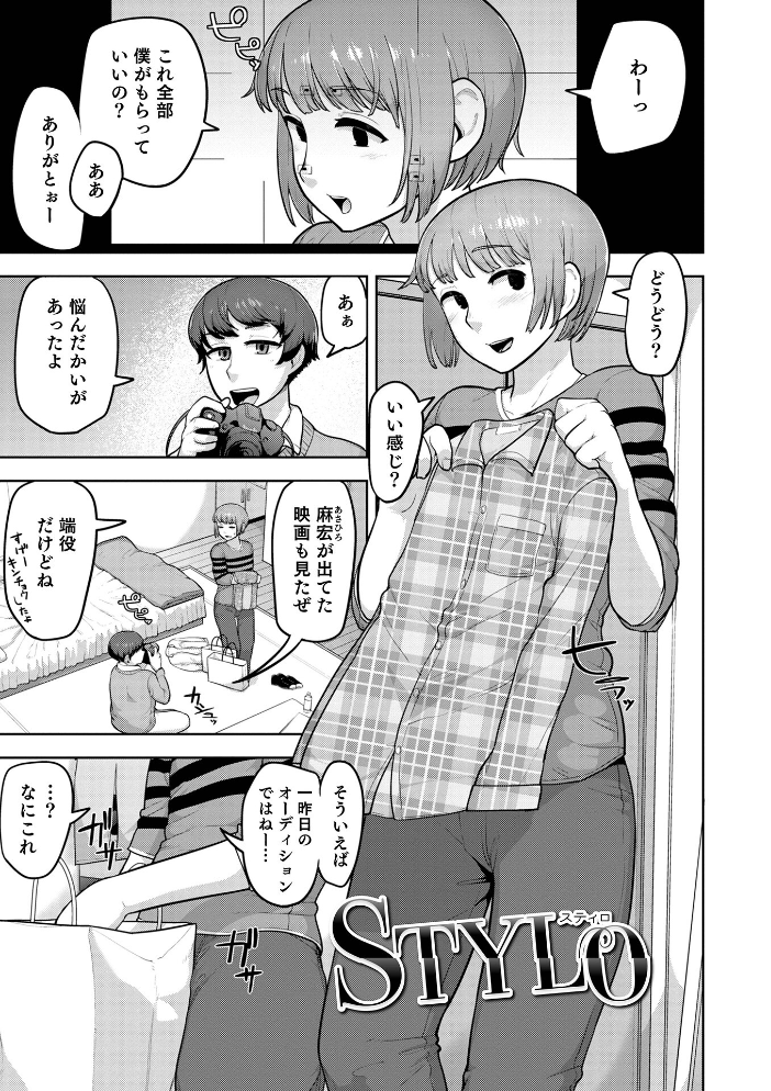 ムチ肉オトコのコ天使’s【デジタル特装版】 あくびんす サンプル画像
