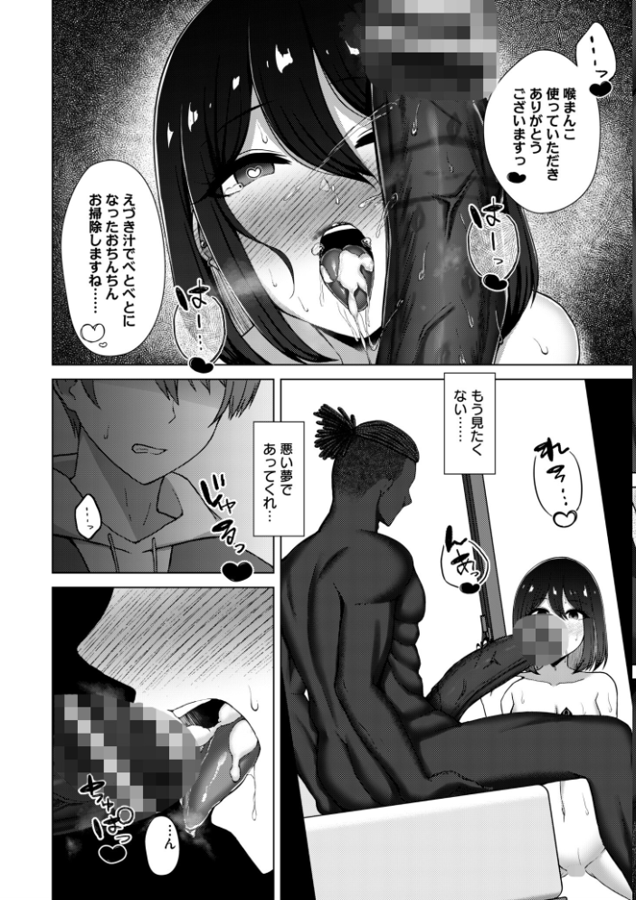 寝取られマゾの出来上がり  水面ルリ COMIC快艶編集部 サンプル画像