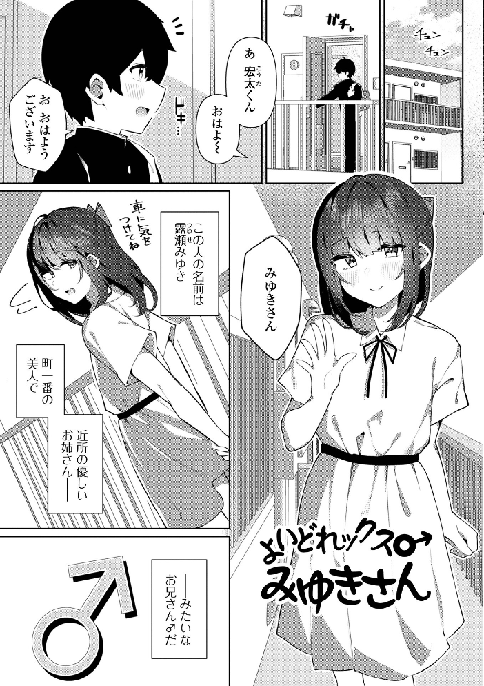 絶対快楽男の娘【デジタル特装版】 コショウ 一水社編集部 サンプル画像