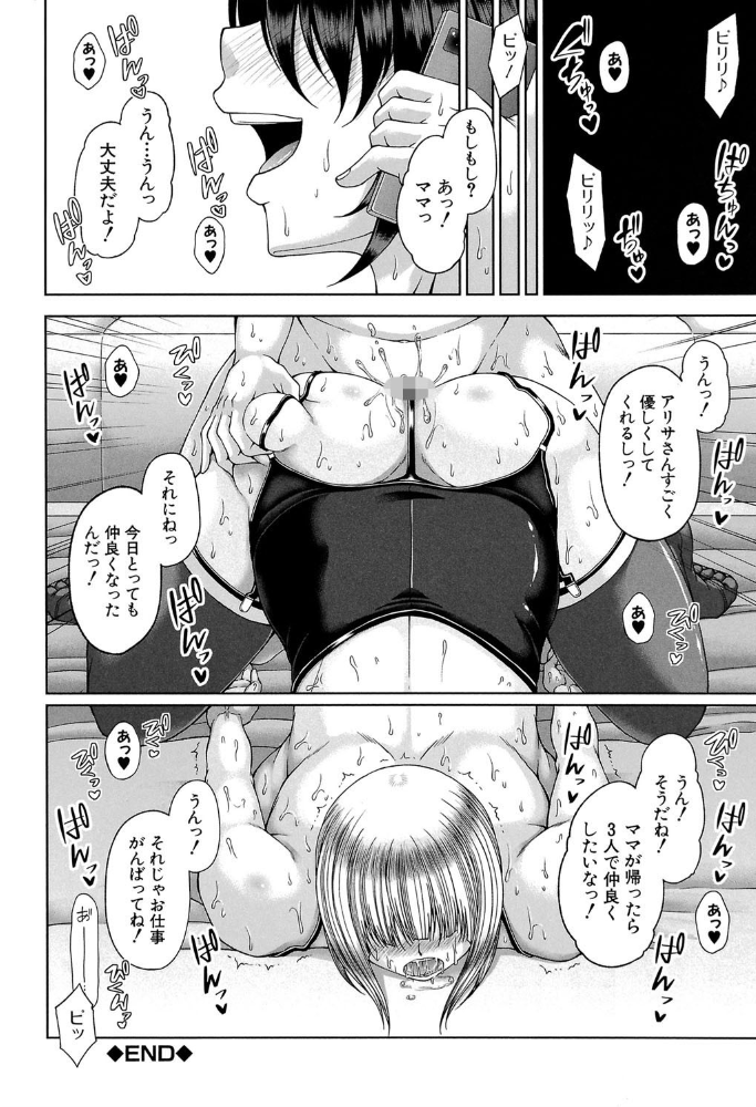 艶宴彩妻【第1話立ち読み付き】  杜若かなえ MUJIN編集部 サンプル画像