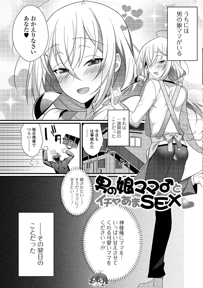 男の娘とトロトロ溶け合うえっちしよ♂ 【デジタル特装版】 四角いくろ丸 サンプル画像