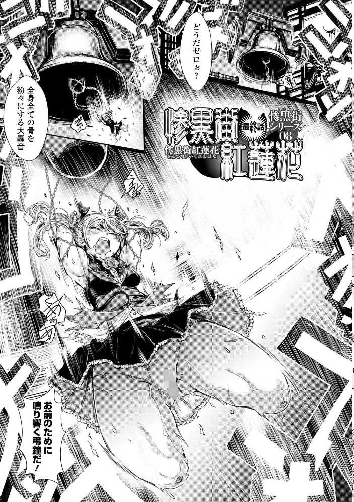惨黒街ZERO刃 【デジタル特装版】  石野鐘音 サンプル画像