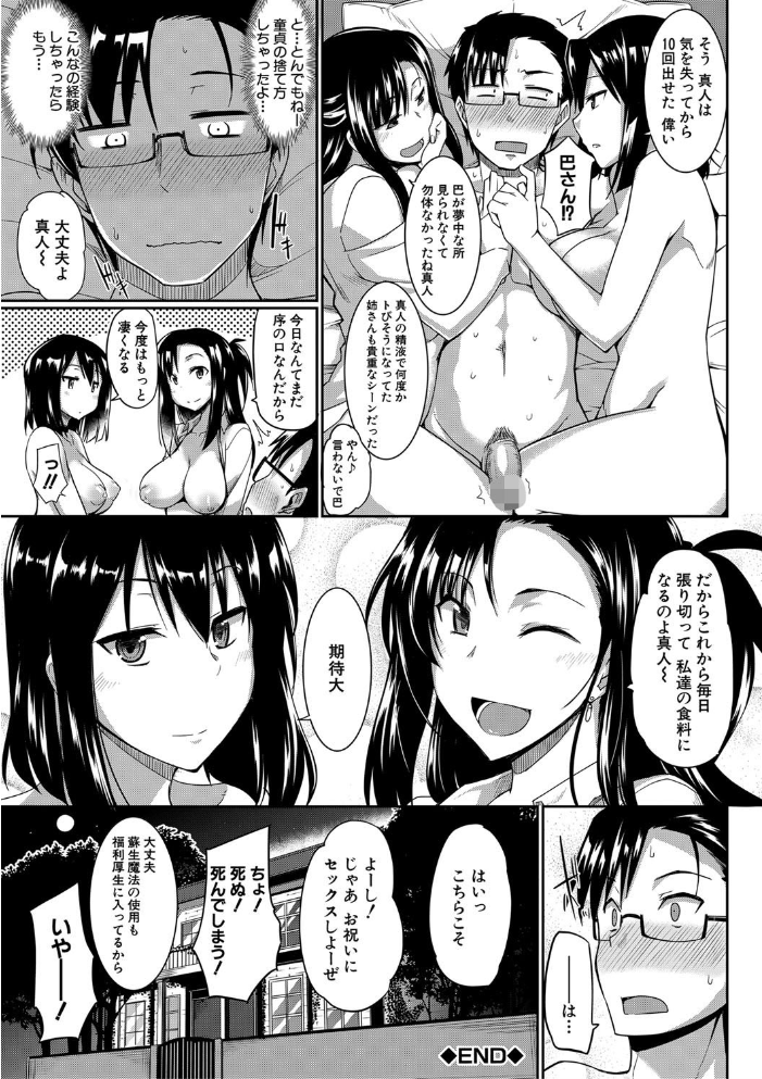 淫魔のミカタ！【1話立ち読み付き】  Fue MUJIN編集部 サンプル画像