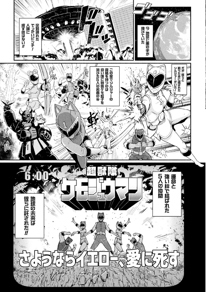 変身×少女×敗北 スーパーH-EROガール大戦 TJ-type1 サンプル画像