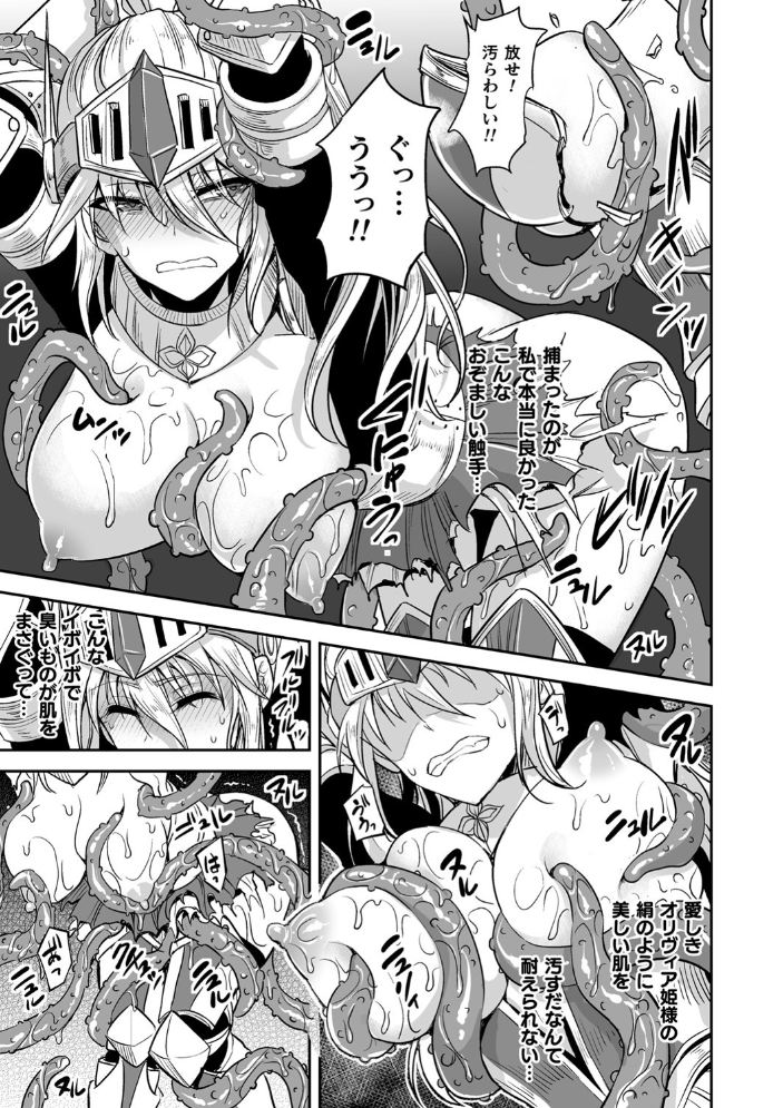 異世界触辱譚【電子書籍限定版】 孫陽州 サンプル画像