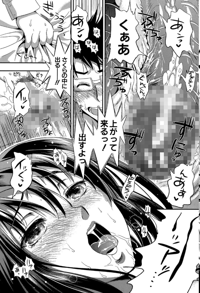 学園性活【1話立ち読み付き】 僕とさくらと2人の美少女 小島紗 MUJIN編集部 サンプル画像