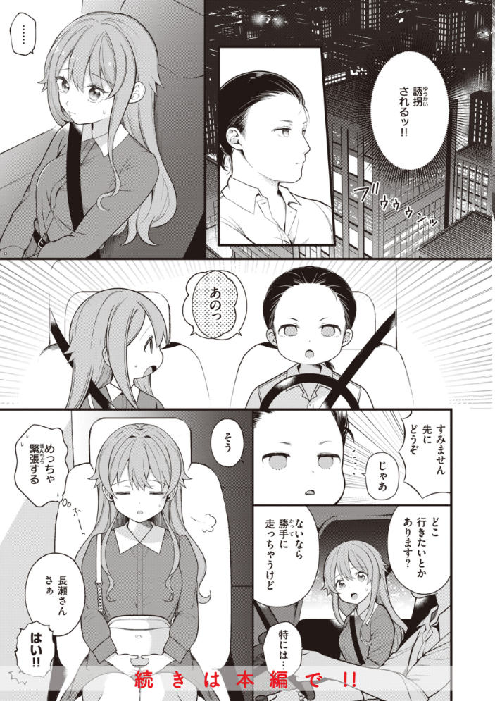 エロマンガ的な生活 長瀬徹 サンプル画像