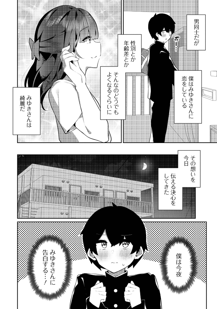 絶対快楽男の娘【デジタル特装版】 コショウ 一水社編集部 サンプル画像