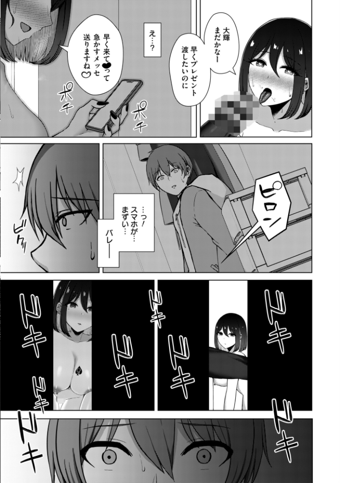 寝取られマゾの出来上がり  水面ルリ COMIC快艶編集部 サンプル画像